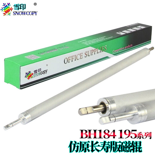 雪印适用美能达 柯美164 184 185 7718雪印7818感光鼓组件185E硒鼓6180鼓芯 震旦AD 161 181 188 显影传感器