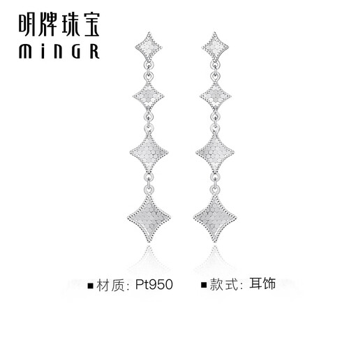 Ming brand jewelry platinum Pt950 Polaris wish earrings BFH0078 platinum earrings about 5.51 grams