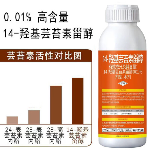 0.01% 14 HydroxyBrassinosterol Pantilolactone Plant Growth Regulator Crop Foliar Fertilizer Pesticide 14 HydroxyBrassinosterol 1000g (1 bottle)