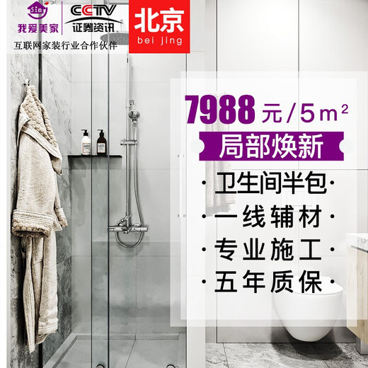 51M Beijing Bathroom Bathroom Renovation Kitchen Old House Renovation Bathroom Toilet Partial Decoration Service Company Decoration Model