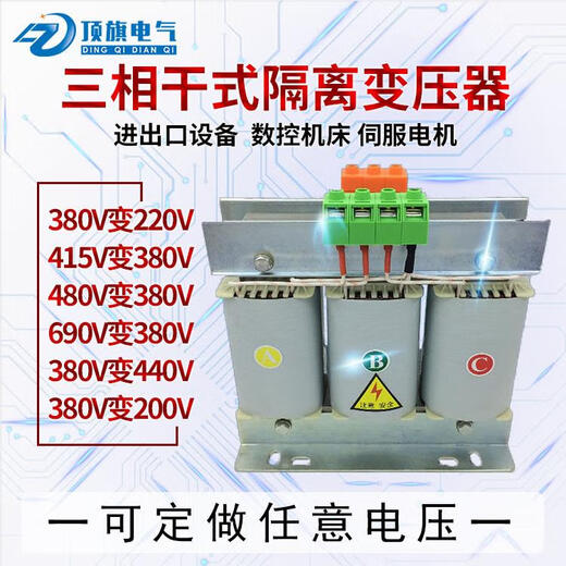 Dry 380V to 220V200V to 415V480V460V660V three-phase transformer 3kw5kva100kva 500VA