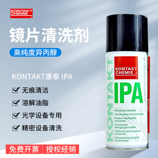 German KONTAKT IPA laser lens cleaner Propanol laser cutting machine special cleaning fluid for optical camera lens Ambers IPA