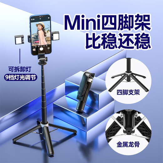 品士【升级四脚】自拍杆三脚架手机支架防抖稳拍手持演唱会神器多功能户外直播短视频适用苹果安卓通用 四脚加固【铝合金+1米+美颜灯】蓝牙遥控横竖拍