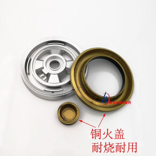 Shantou Lincun is suitable for European and Italian gas stove accessories Q812BQ719KQ688BQ622B stove head copper fire cover flame distributor base
