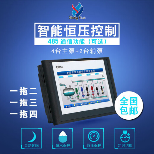 Yue Changsheng CPC-6 Xionghua 7-inch 10-inch color touch screen constant pressure water supply controller intelligent frequency conversion all-in-one machine control 7-inch one-to-one