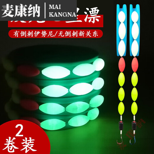Raw silk luminous seven-star floating line set for night fishing, traditional single hook through line, 7-star floating finished product, high-sensitivity floating line, complete set, new style 2022. If you need other combinations, please leave a message No. 0.6