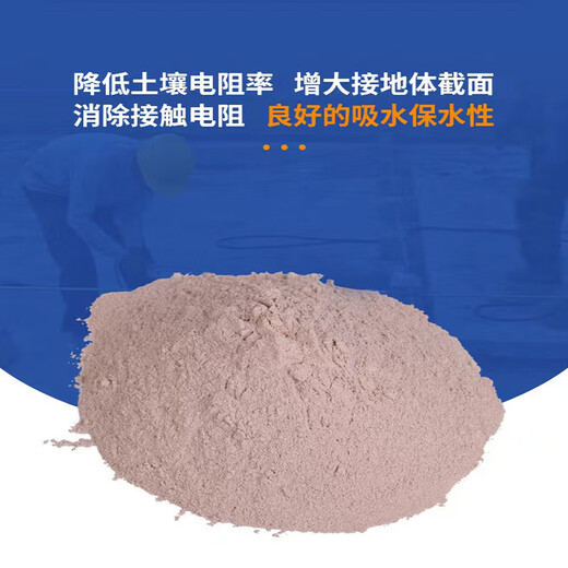 Long-lasting physical resistance reducing agent lightning protection grounding bentonite conductor 25kg graphite curing agent efficient lubricant 25kg