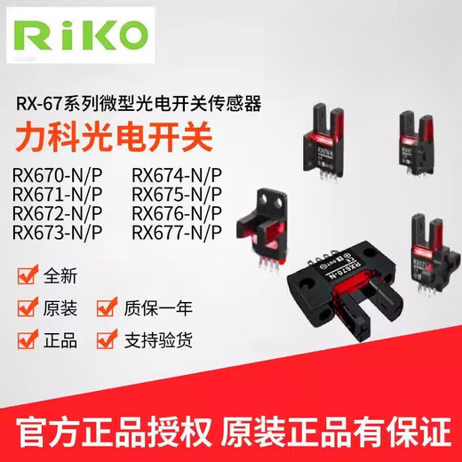 RIKO trough photoelectric switch RX670 RX671 RX672 RX673 RX674 RX672-NW 2 RX677-N