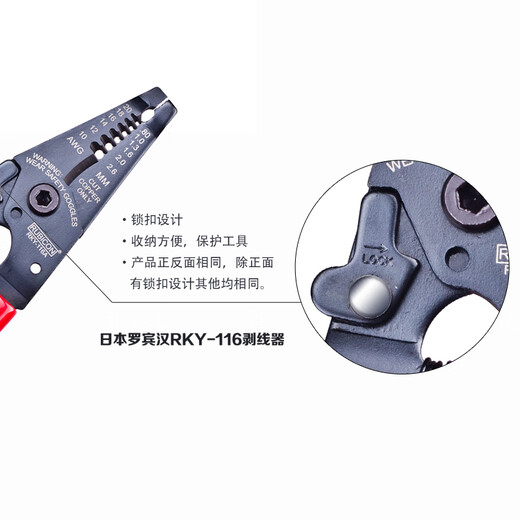 Robin Hood (RUBICON) Wire Stripper RKY-116A Wire Stripper 0.8mm 2.6mm