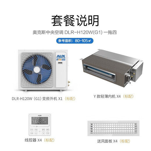 AUX air-conditioning appliances subsidy central air-conditioning 4P5P6P one-to-three/one-to-four/one-to-five one-to-six multi-connected duct machine new level inverter air conditioner 5 HP first level energy efficiency 120W (G1) one to four upgraded model