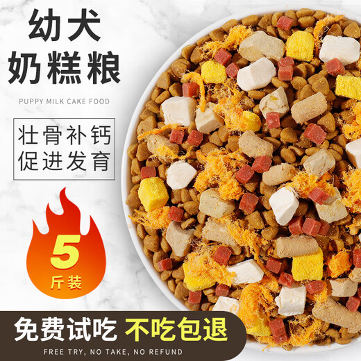 Special dog food for first-class puppies, milk cake food, small grains, small milk dogs, small dogs, Teddy puppy food, golden retriever puppy food, 5 Jin Jin is equal to 0.5 kg, packed, none, high calcium, beautiful hair and strong bones, without tear marks, bone and meat + meat particles + chicken + egg yolk + meat floss, adult dog