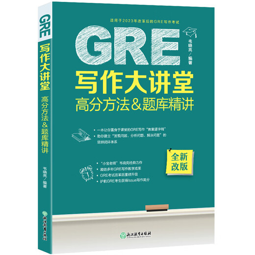 New Oriental GRE Writing Lecture Hall High Score Methods & Question Bank In-depth Lectures Wei Xiaoliang GRE Writing Ideas Material Templates High-frequency Composition Books Sample Essays Examination Abroad