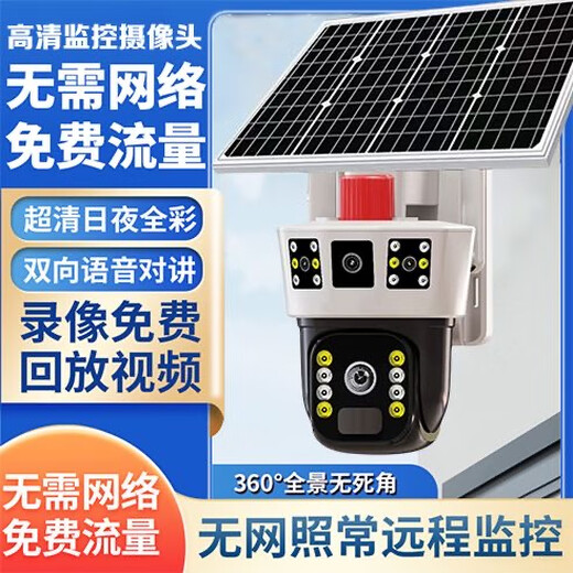 Qishiming 5G Solar Camera Outdoor AOV à quatre coups à quatre coups Rotation à vie sans réseau sans réseau à vie sans réseau à vie sans réseau à vie sans réseau à vie à vie à vie à 360 degrés sans angle avec vision nocturne Panoramique Outdoor 5G Ordinary Board Three-Shot [Lifetime Traffic Loop Loop Loop + Mobile Phone Mobile Remo télécommande Ultra-High-Definition + Permanent Playback + Playback (Playage mobile permanent 15 jours permanent 15 jours Playback + téléphonie mobile