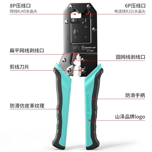 Shanze network cable pliers Internet phone crystal head crimping pliers 6P/8P household labor-saving ratchet wire stripping pliers tool SZ-2068