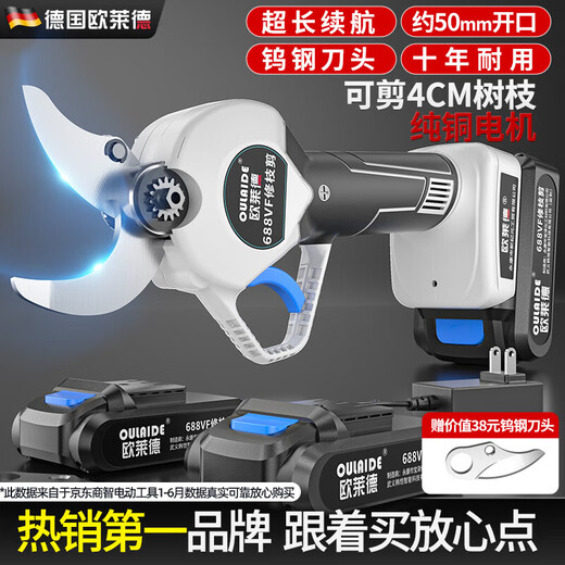 欧莱德（OULAIDE）无刷688Vf新款园艺锂电充电式电动剪刀剪树枝园林粗枝剪电动农具 无刷688VF两电一充【十节电芯款】 电动剪刀