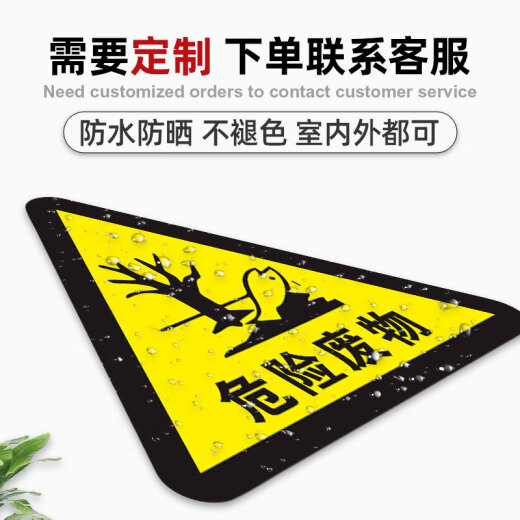 Xiao Yimo 2023 new version of hazardous waste sign brand hazardous waste warning sign triangle sign waste temporary storage room safety and hazardous waste triangle with words [PP sticker] 40x40cm0x0cm