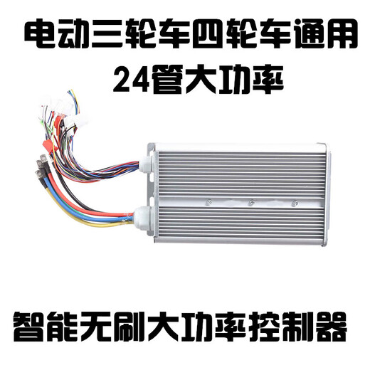Weiying Intelligent Electric Boat Controller Electric Motorcycle Three Wheels Two Wheels Battery Car 48-60-72V3000W24 Tube