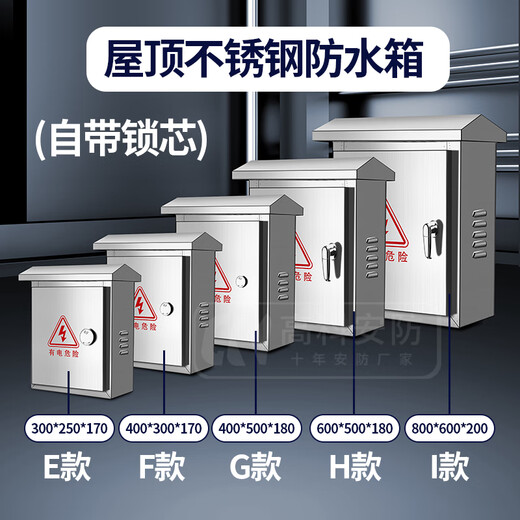 山头林村不锈钢监控防水强电箱户外配电箱配电柜控制箱空箱明装户外防水盒 100不锈钢防水箱