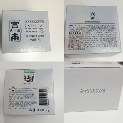 Miyamoto Musashi Eye Cream Collagen Soft Moisturizing Eye Cream 50g fades fine lines, dry lines, eye bags, dark circles, hydrating anti-wrinkle essence