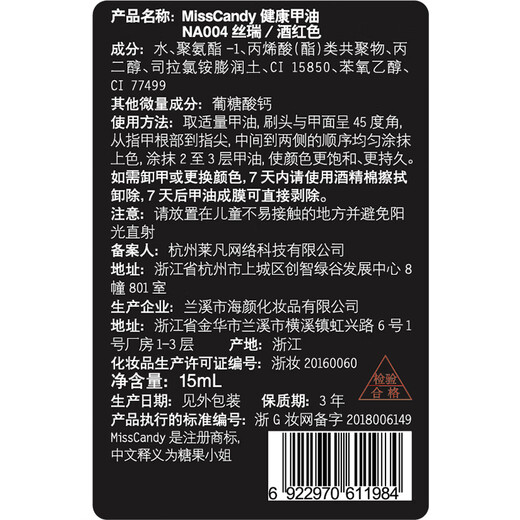 Miss Candy Whitening and Healthy 15ml Nail Polish No-bake, Quick-drying, Long-lasting Peelable Cherry Red Manicure Burgundy NA004