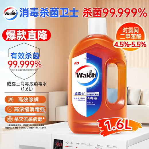 Walch disinfectant 1.6L clothing sterilization liquid household sterilization and mite removal non-84 alcohol to kill influenza virus disinfectant