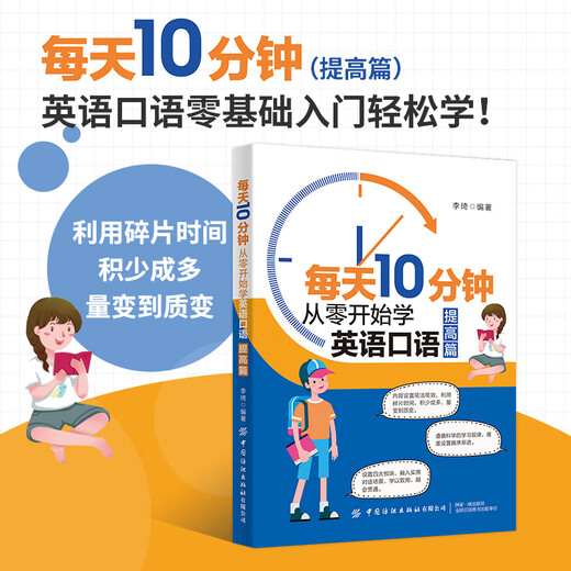 每天10分钟：从零开始学英语口语（提高篇）