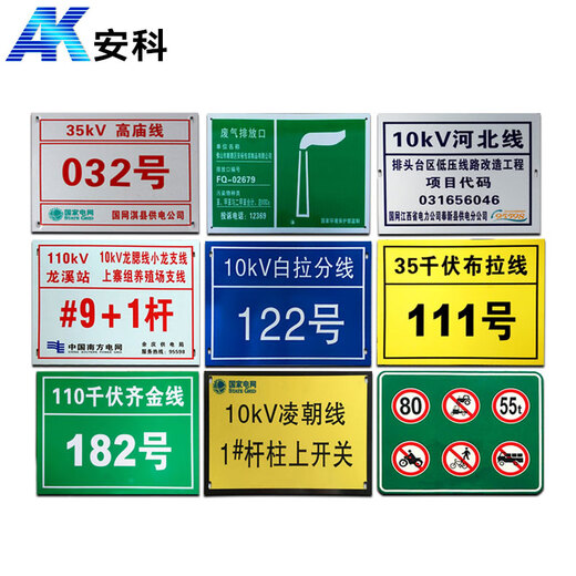 Anke stainless steel sign sign warning sign power safety sign aluminum reflective corrosion sign pole number plate customization