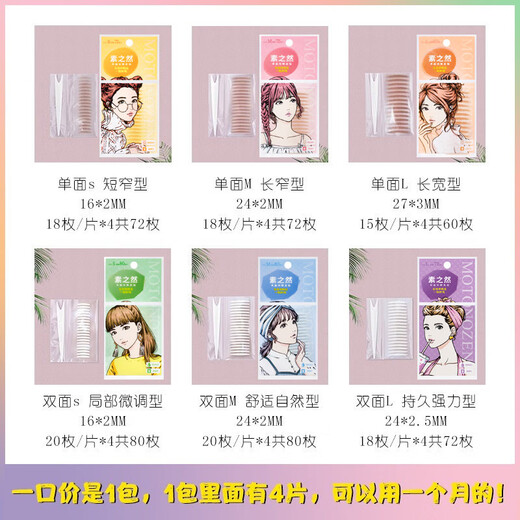 MOTONOZEN Japan's MOTONOZEN double eyelid patch invisible lace flesh-colored transparent and thin natural eye traceless