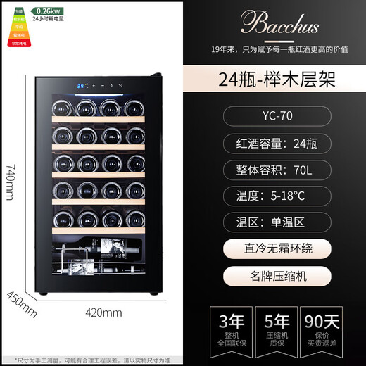 Bacchus wine cabinet 24 bottles thermostatic wine cabinet compressor home living room small wine cellar wine cabinet wine storage ice refrigeration cabinet wine display cabinet solid wood bar 70 liters direct cooling beech wood shelf