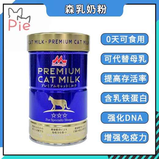 Japanese Mori cat milk powder pet imported goat milk powder for young cats pregnant cats elderly immunity lactoferrin nutrition Mori milk powder new packaging with anti-counterfeiting 150g