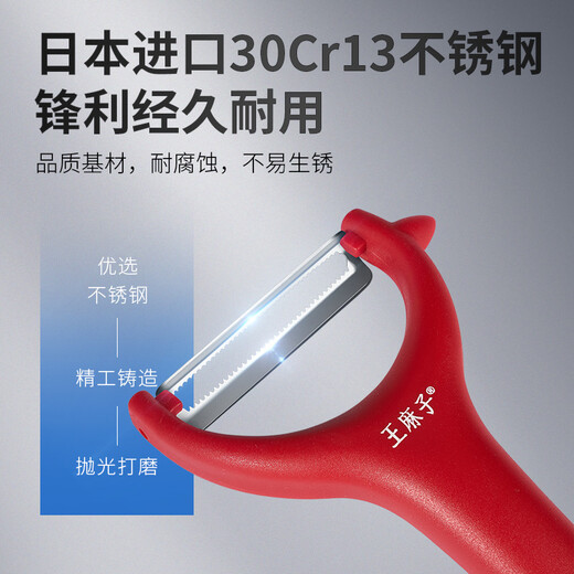 王麻子削皮刀 水果刨皮刮皮刀家用小刀 红色【平口刃口】