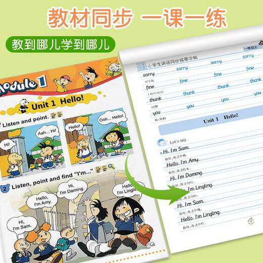 【京仓速发 明日达】笔墨先锋 衡水体 小学生英语同步描摹字帖 一年级起点 外研版 一年级上册97875593**678