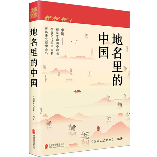 地名里的中国