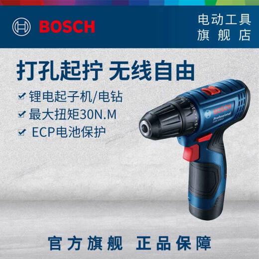 Bosch (BOSCH) rechargeable electric drill electric screwdriver lithium battery household pistol drill wireless flashlight to GSR120-LI [3.0Ah 1 battery + 20 accessory sets]