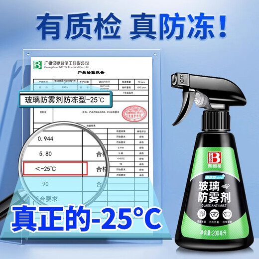 Baotili car glass anti-fogging agent car window windshield fogging defogging rearview mirror defogging spray antifreeze 200ml