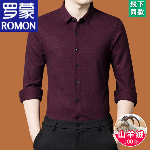 罗蒙（ROMON）100山羊绒冬季新款衬衫男加厚保暖纯色衬衣中年商务高端衬衫 XF59201款  中兰 【厚款】 165/M