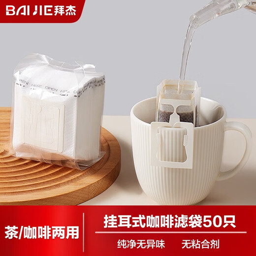 Baijie ear-hanging coffee filter paper portable drip-type hand-pour filter cup filter paper bag filter coffee powder filter bag