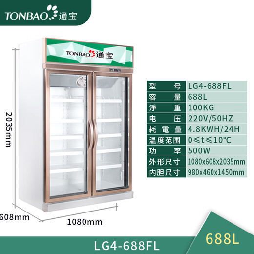 通宝(TONBAO) 立式冷柜风冷无霜大容量冰柜商用冷藏展示柜超市连锁便利店啤酒饮料陈列柜保鲜冰箱 LG4-688FL（容量688升，双开门）