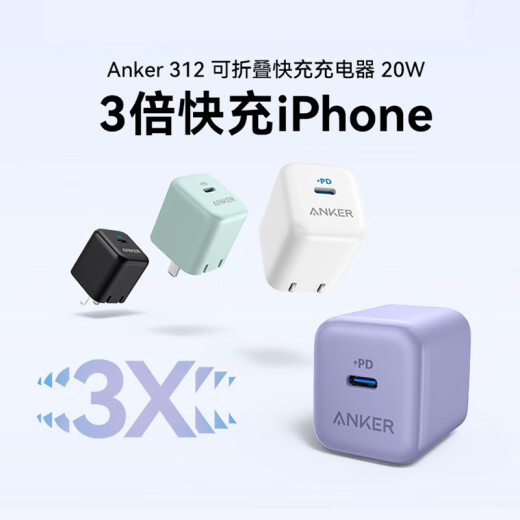 ANKER Anker Apple charger PD fast charging 20W charging head Type-C suitable for iPhone15ProMax/plus/14/13/12/Huawei/Xiaomi mobile phone charging head white