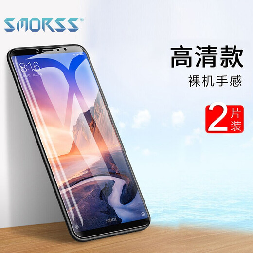 Smorss 2-pack, Xiaomi max3 tempered glass film, Xiaomi max3 mobile phone film, non-full screen coverage HD mobile phone protective film