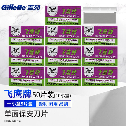 Gillette Gillette Flying Eagle portable single-sided blade Shanghai Flying Eagle blade small blade 50 pieces (10 small boxes in total)