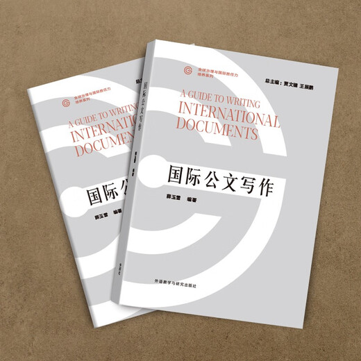 Internationales Verfassen von Dokumenten (Reihe „Global Governance und internationale Kompetenzkultivierung“)