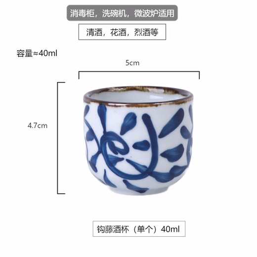 Japanese-style four-season Japanese-style underglaze hand-painted ceramic wine bottles, wine bottles, wine utensils, gift boxes, retro wine bottles, mouth cups, small wine glasses, Uncaria wine glasses (40ml) single