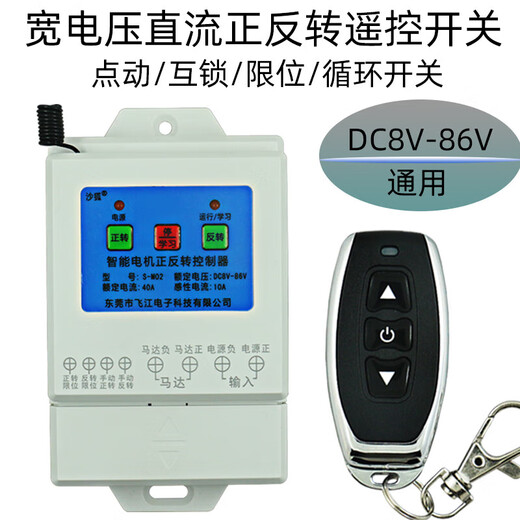DC motor forward and reverse remote control switch wide voltage 12V24V48V60V72V cycle reverse remote control switch controller + 1 black 3-button remote control