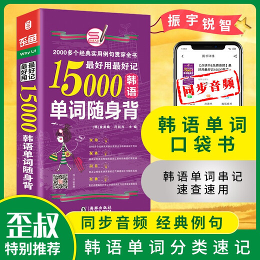 15.000 koreanische Wörter zum Mitnehmen, koreanisches Selbstlernlehrbuch, koreanische Wörter, koreanisches Einführungslehrbuch zum Selbststudium, neues koreanisches Standardbuch, koreanische Vokabel-Kurzschrift-Enzyklopädie, tragbares koreanisches Wortwörterbuch, Selbststudium für Erwachsene