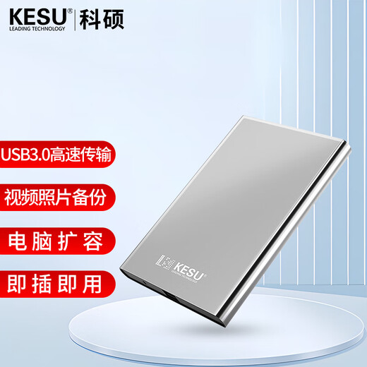 科硕（KESU） 移动硬盘大容量USB3.0 安全加密高速外接机械硬盘 大U盘 尊贵金属-皓月银+硬盘包 250GB