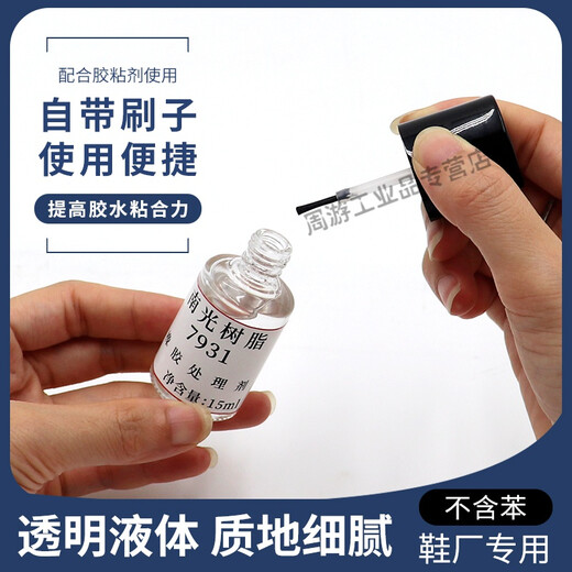 南光树脂胶水处理剂713K套装修补鞋胶粘剂真皮EVA 橡胶表面活性剂 EVA处理剂795E(15ml)
