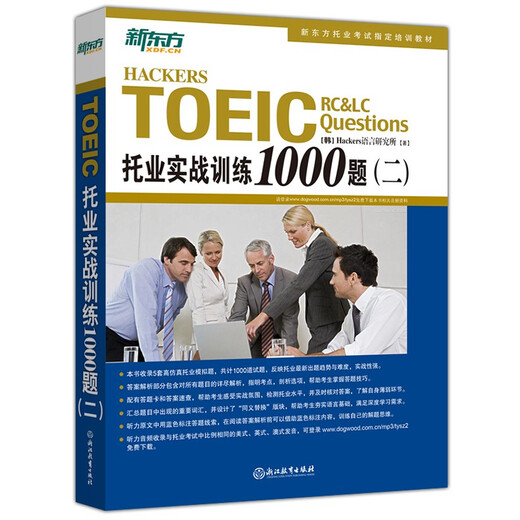 Official Spot New Oriental TOEIC Practical Training 1000 Questions One and Two TOEIC Simulation Questions TOEIC English Real Questions Vocabulary Words TOEIC Test Materials TOEIC Overcome the New TOEIC Full Real Question Bank Listening Spoken Grammar Learning