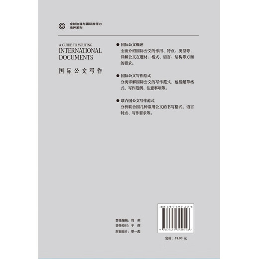 Internationales Verfassen von Dokumenten (Reihe „Global Governance und internationale Kompetenzkultivierung“)