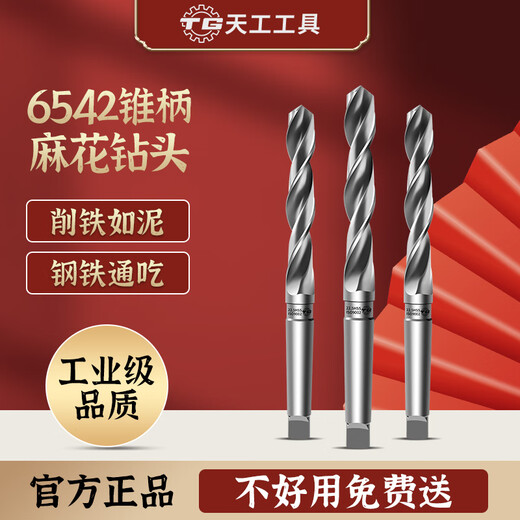 TIANGONG 6542 conical handle twist drill for Mohs stainless steel, special cobalt-containing super-hard extended drill high-speed steel drilling drill 50mm